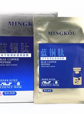 名蔻二裂酵母莹润光采钻石肌面贴膜蓝铜肽冻干粉保湿提亮补水紧致