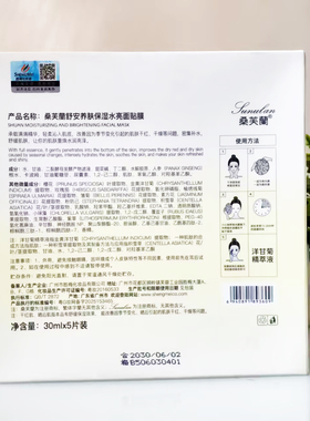 桑芙兰大马士革玫瑰淡纹面膜贴