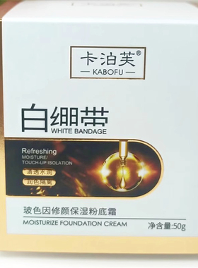 卡泊芙玻色因修颜保湿粉底霜50g持久不易脱妆自然遮瑕裸妆粉底液
