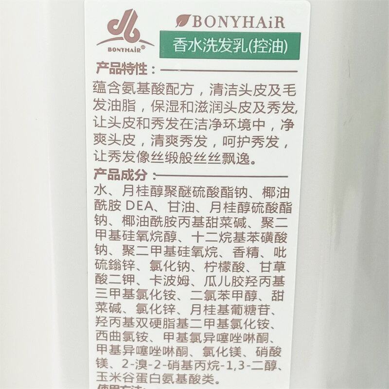 BONYHAIR邦妮ck香水洗发乳润滑素家庭装去屑控油滋润香味持久男女 - 图0