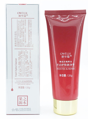 欧华蔻果之源本清亮保湿洁面乳120g清洁毛孔深层补水
