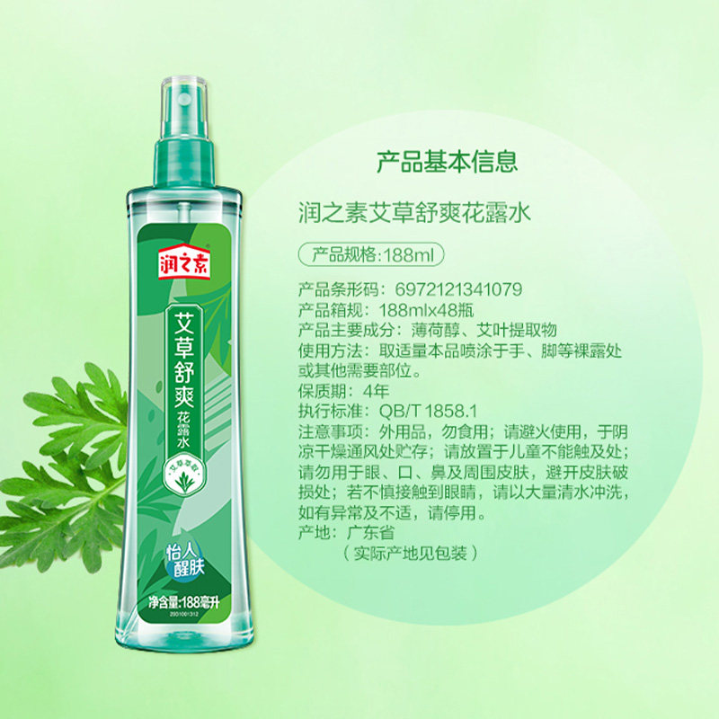 润之素花露水艾草金银花止痒孕婴可用提神醒脑一夏无忧包邮_虎窝淘