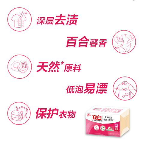 立白全效馨香洗衣皂肥皂190g双块特惠装深层去渍耐用护衣不伤手 - 图1