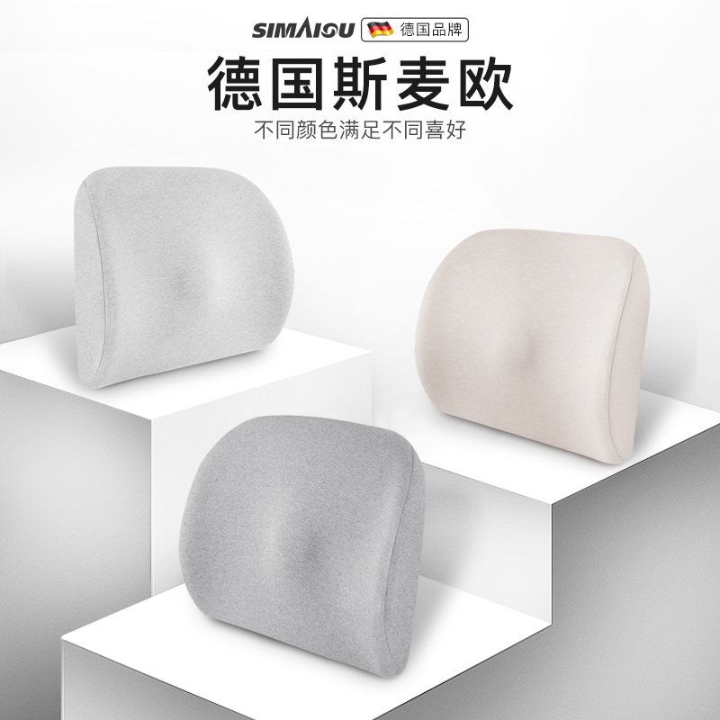 simaiou斯麦欧旗舰店德国斯麦欧负离子棉汽车腰靠护腰靠垫腰垫腰部支撑办公室座椅靠背3