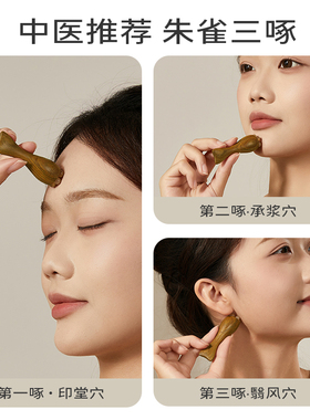 初心天然檀木羊角眼部按摩器