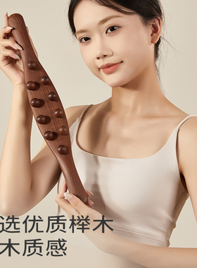 擀筋棒榉木双排按摩刮痧棒