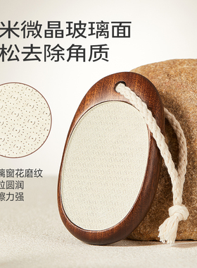 初心乌檀木纳米磨脚器去死皮老茧