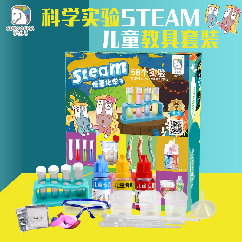 学优马科学实验套装STEAM儿童教育玩具惊喜化学3系列58个实验教程 - 图0