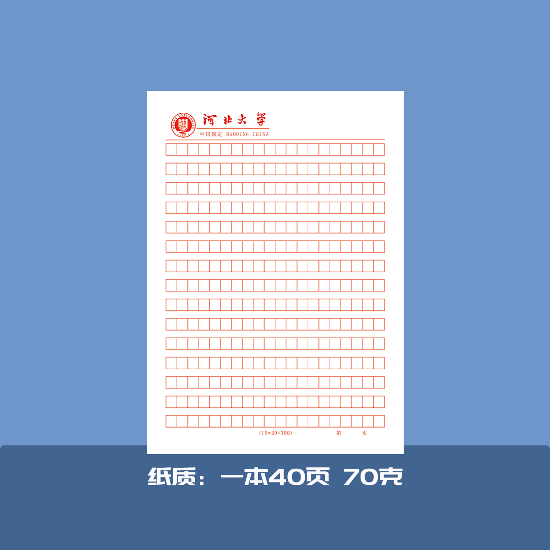 河北大学稿纸河北大学抬头信纸信笺河北大学作业纸草稿纸-图1