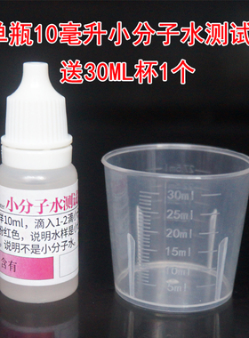 净水器小分子团试剂水质检测试剂
