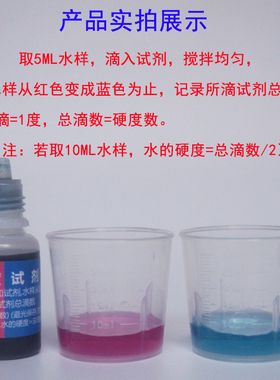 锅炉水软化水检测钙镁离子测试剂