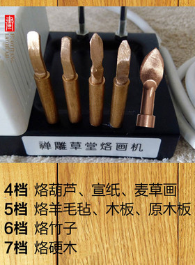 烙画机烙画笔麦草画葫芦皮革