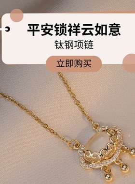 达令 平安锁祥云如意钛钢项链 长命锁铃铛吊坠 女友闺蜜节日礼物