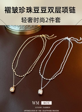 达令 褶皱珍珠豆豆双层项链 轻奢时尚锁骨链 女士高档毛衣链2件套