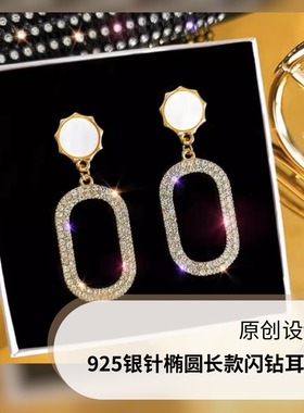 达令 925银针椭圆长款闪钻耳环 2026年轻奢高级感秋冬气质耳饰品