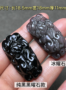 天然黑曜石貔貅配件冰曜石手牌隔珠皮丘皮休diy手串手链饰品配件