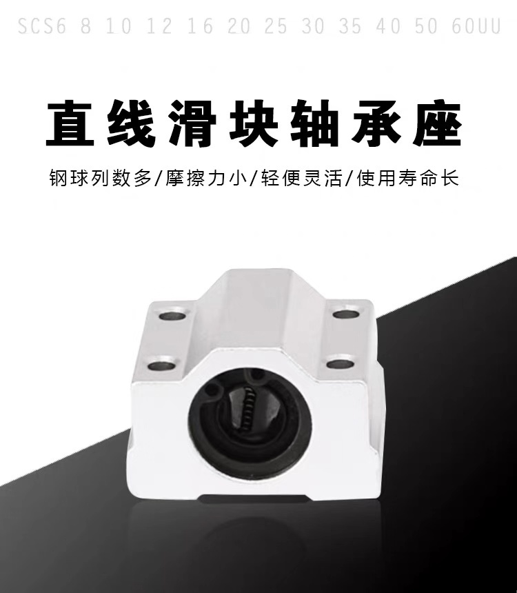 光轴箱式直线滑块轴承座SCS6 8 10 12 16 20 25 30 35 40 50 60UU - 图0