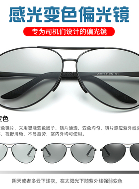 变色男女款两用开车太阳眼镜