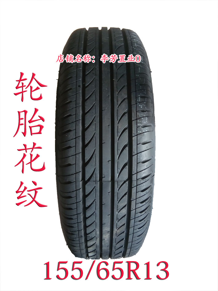 155/65R13真空胎155/65r13轮胎正品朝阳铝圈假一罚十155-65-13-图3