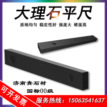 Marble flat ruler strip ruler 000 grade high-precision Jinan green machine tool detection rail test vertical parallel