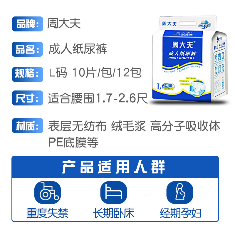 周大夫成人纸尿裤老年人尿不湿男女专用经济装加厚整箱大号老人用-图2