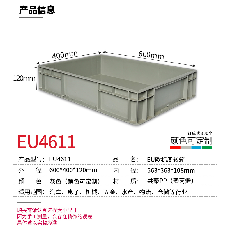 塑料物流周转箱长方形600*400mm标准尺寸EU汽配中转箱养鱼龟箱子-图0