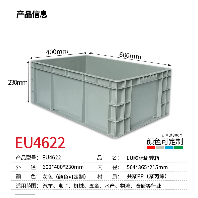 塑料物流周转箱长方形600*400mm标准尺寸EU汽配中转箱养鱼龟箱子-图1