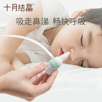 October crystallized baby snuff with nasal mucus nasal nasal shit Anti-current nascent nasal selloff nasal cleaning