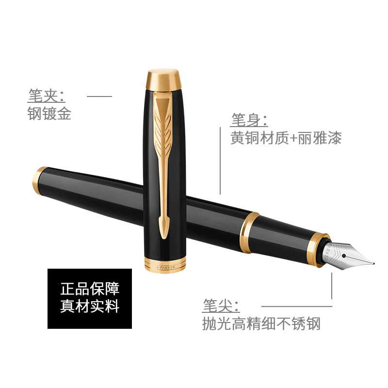 PARKER/派克钢笔礼物送礼官方正品IM纯黑丽雅金夹墨水笔墨水礼盒套装高档商男女办公成人练字刻字定制LOGO-图0