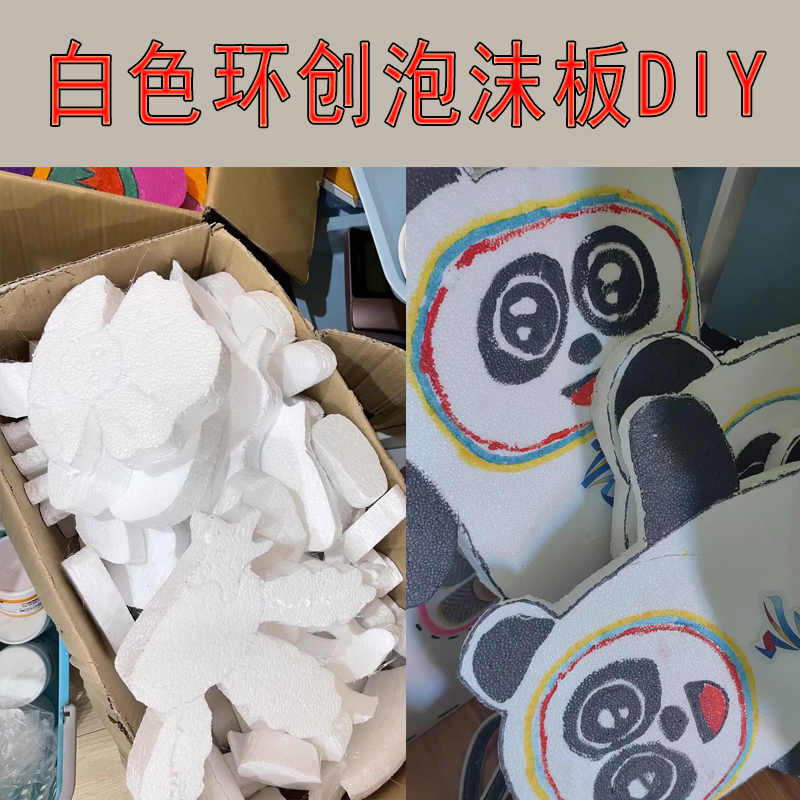 高密度泡沫板定制幼儿园环创雕刻模型保丽龙eps泡沫包装打包材料