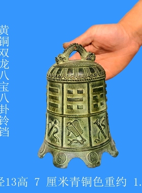 黄铜吉祥八宝生肖八卦铃铛挂件