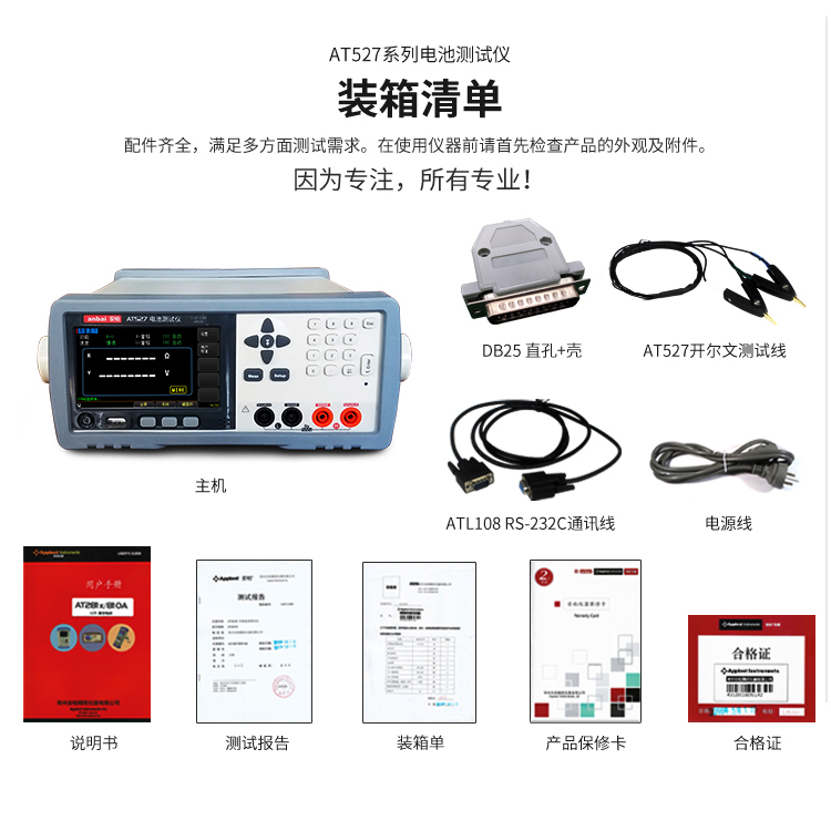 安柏电池内阻测试仪AT527/527A/527H/527L交流低电阻直流电压测量 - 图1