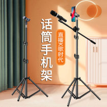 Floor-type microphone microphone holder mobile phone live singing integrated microphone outdoor capacitive wheat special tripod