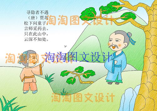 贾岛寻隐者不遇古诗配画唐诗宋词配图插图空白线描稿手抄报模板 - 图0