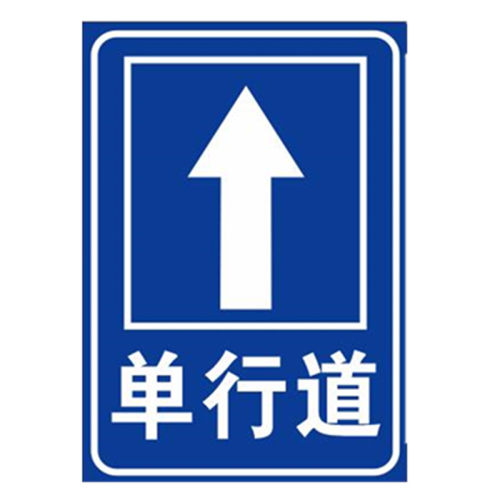 交通标志牌立杆单行道标识禁止驶入警示指路牌道路户外反光指示牌 - 图3