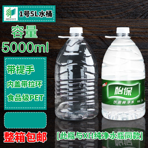 1号5000ml/5升一次性透明塑料瓶酒桶矿泉水瓶纯净饮水机桶怡宝瓶 - 图0