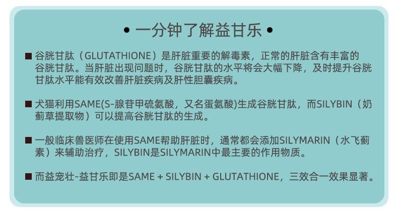 益宠壮益甘乐宠物护肝养肝猫腹水狗狗保肝宁肝受损伤转氨酶高肝病-图0