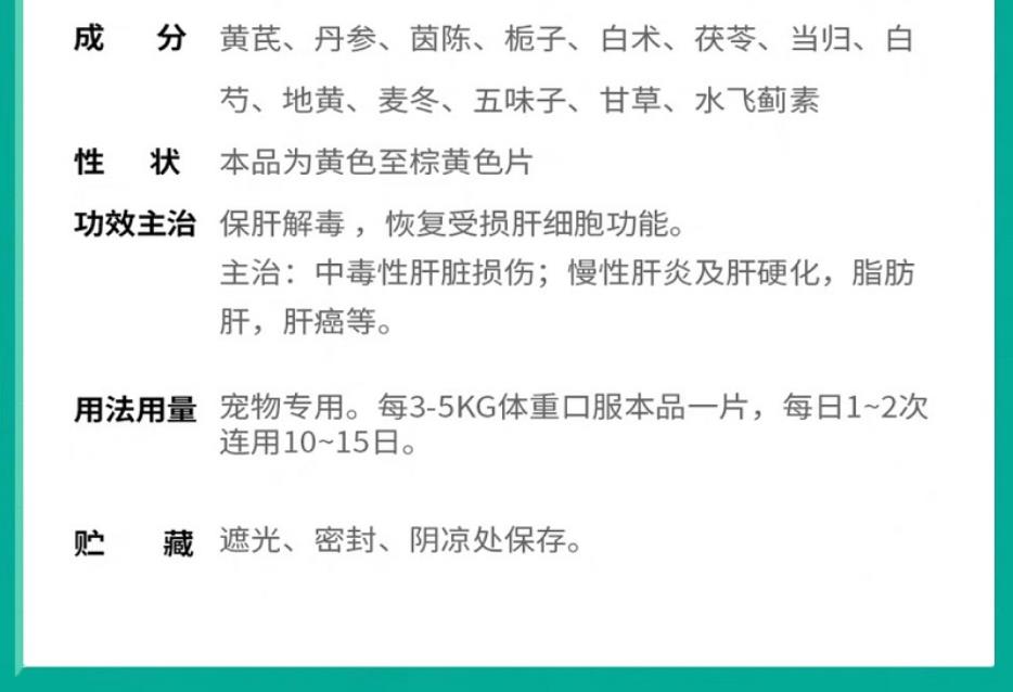 宠物保肝宁犬猫腹水肝病炎修护肝脏受损肝宝素护肝药狗狗肝脏解毒-图1