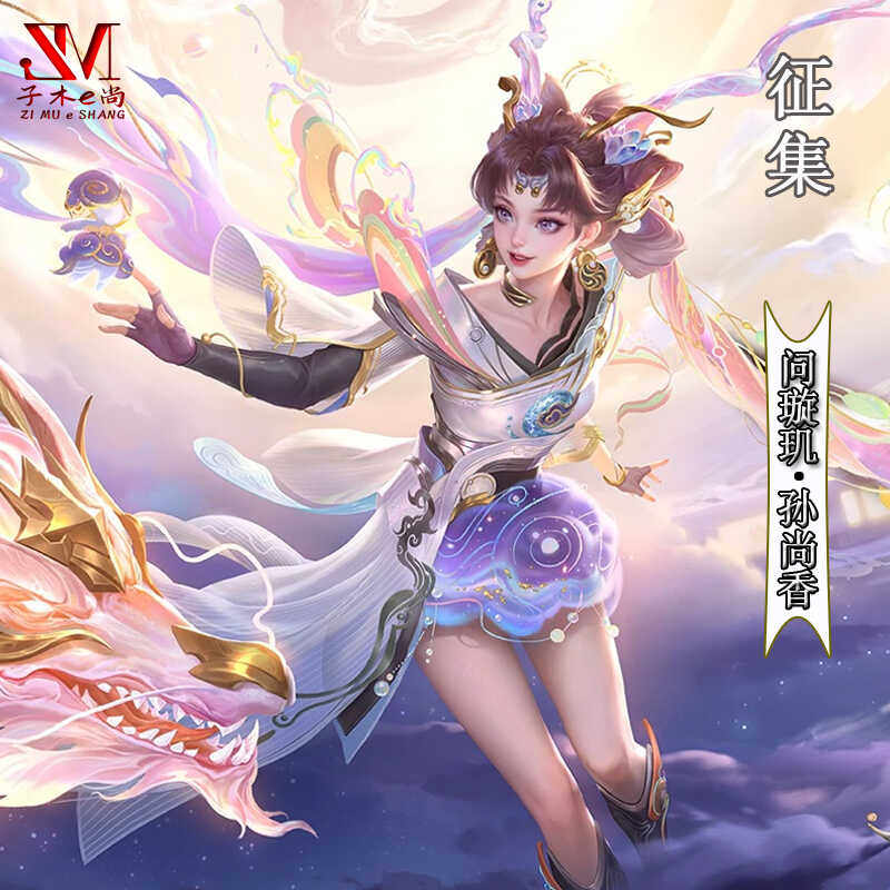 王者荣耀cos孙尚香乘龙 问璇玑cos服龙年限定cosplay游戏服装女装