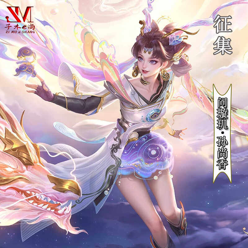 王者荣耀cos孙尚香乘龙 问璇玑cos服龙年限定cosplay游戏服装女装