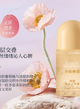 止汗露女腋下除臭去异味干爽持久香体滚珠除手汗喷雾官方正品走珠