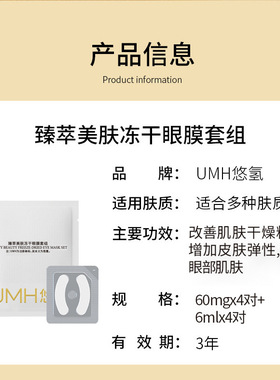 【爆款】胶原冻干眼膜淡化眼袋提拉眼圈细纹正品
