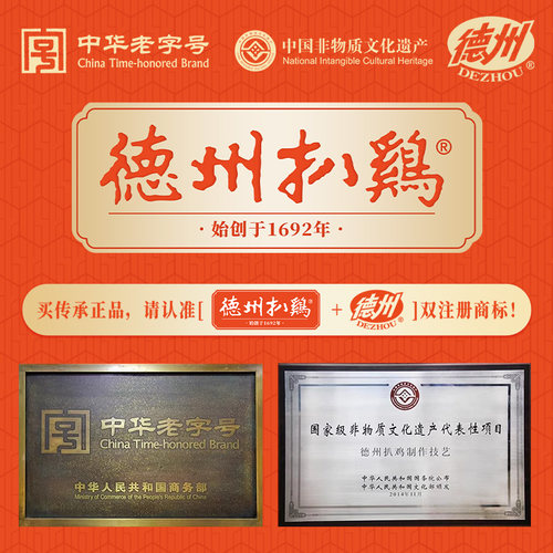 【德州扒鸡旗舰店】正宗德州扒鸡招牌公鸡山东特产卤味即食熟食 - 图2