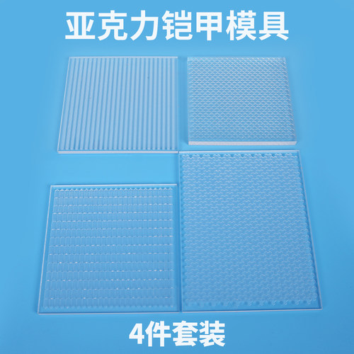 盔甲模具套装大号面人关公武将铠甲粘土工具鱼鳞黏土面塑盔甲模具 - 图0