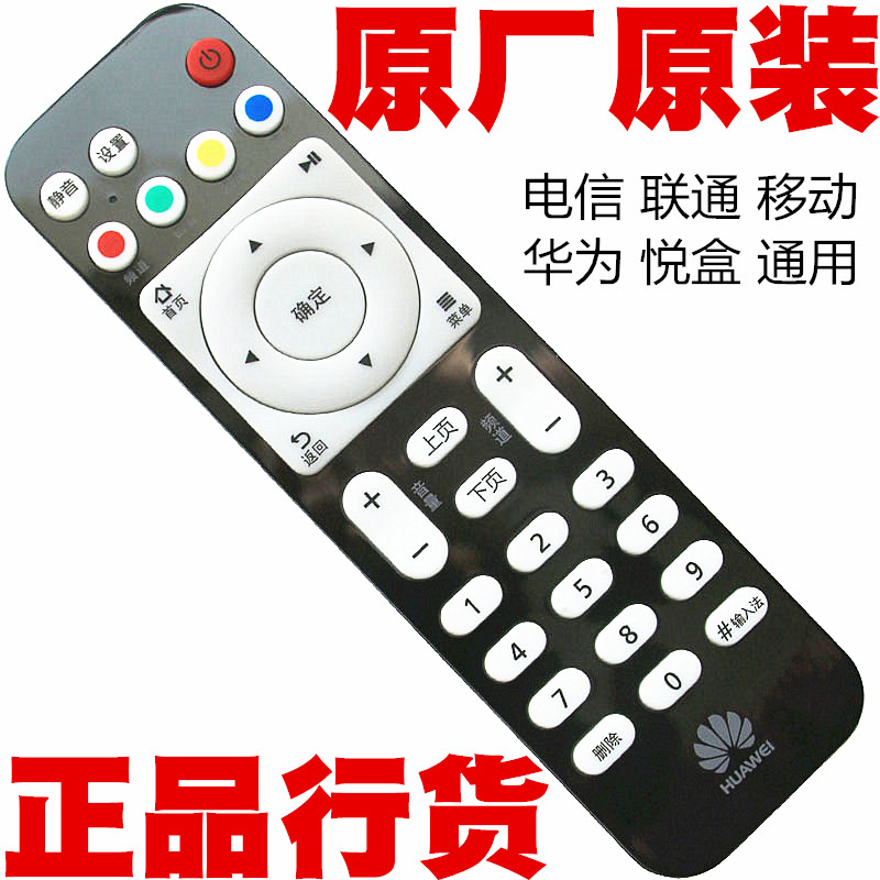 适用于原装电信联通华为悦盒EC6108V9/2106V2/V3电视机顶盒遥控器 - 图0