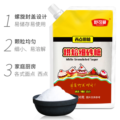 舒可曼细砂糖400g白糖白砂糖蛋糕面包西点饼干食用材料烘焙用糖