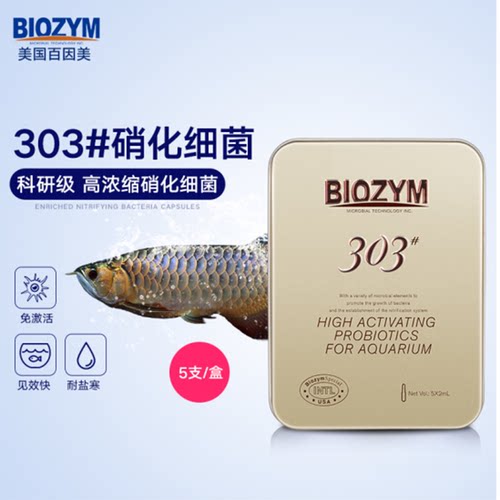 百因美鱼缸用硝化细菌快递建立硝化系统菌粮净水培菌303淡海水用 - 图0