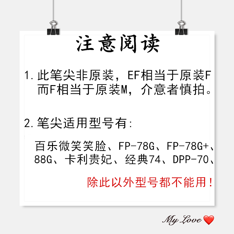 钢笔尖通用永生659百乐钢笔尖78g+88g微笑脸卡利贵妃EF笔头pilot - 图0