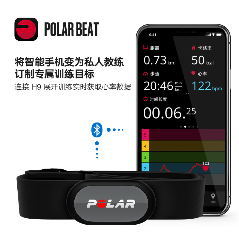 POLAR 博能  H9心率胸带 精准测心律 xinlv传感器 ECG心电测量原理 心率监测心率带 运动健身跑步 HIIT训练 - 图2
