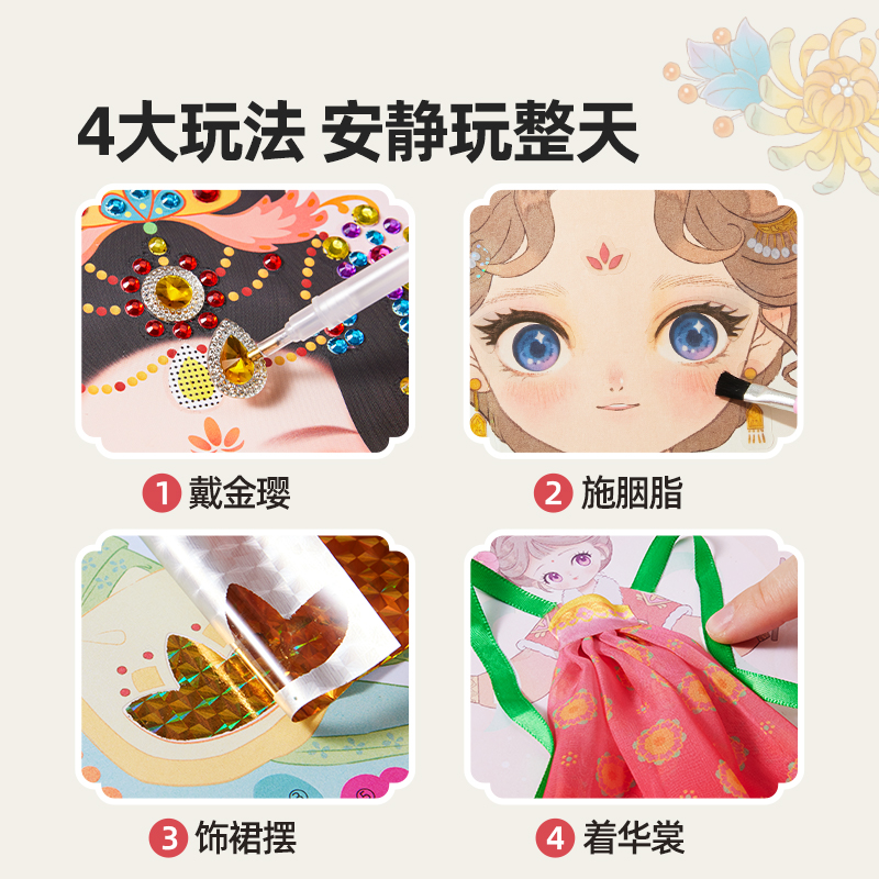 美乐童年如意公主化妆包女孩玩具安静书手工生日六一儿童节礼物